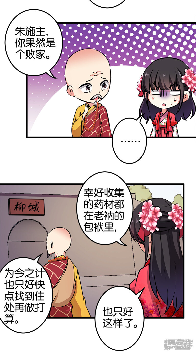 第246话-王爷你好贱-追梦动漫（第5张）