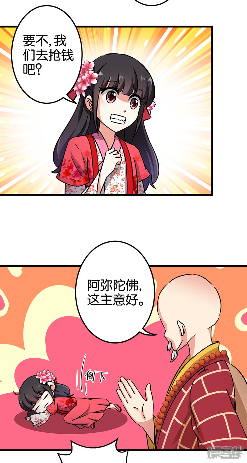 第246话-王爷你好贱-追梦动漫（第9张）