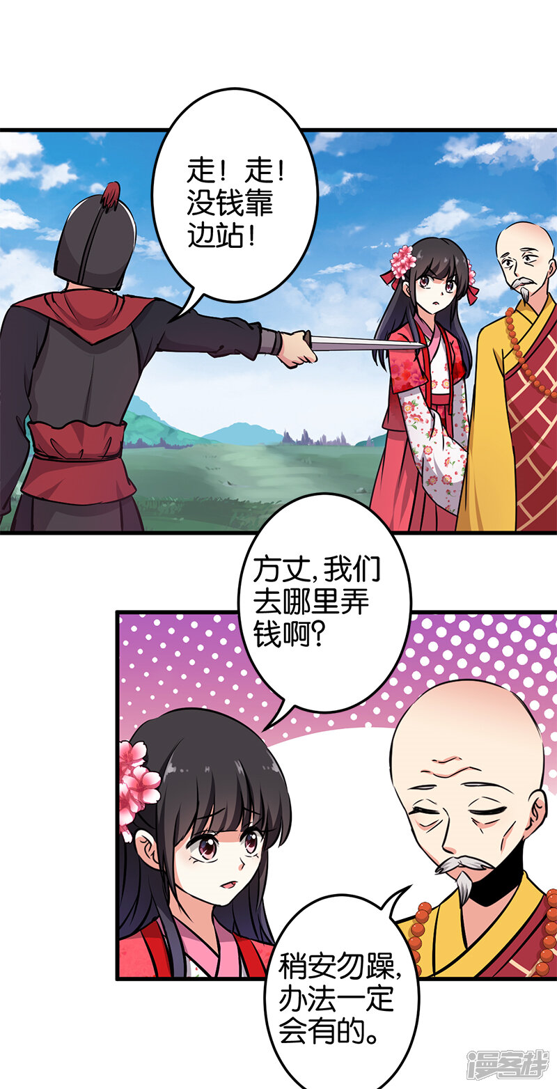 第246话-王爷你好贱-追梦动漫（第8张）