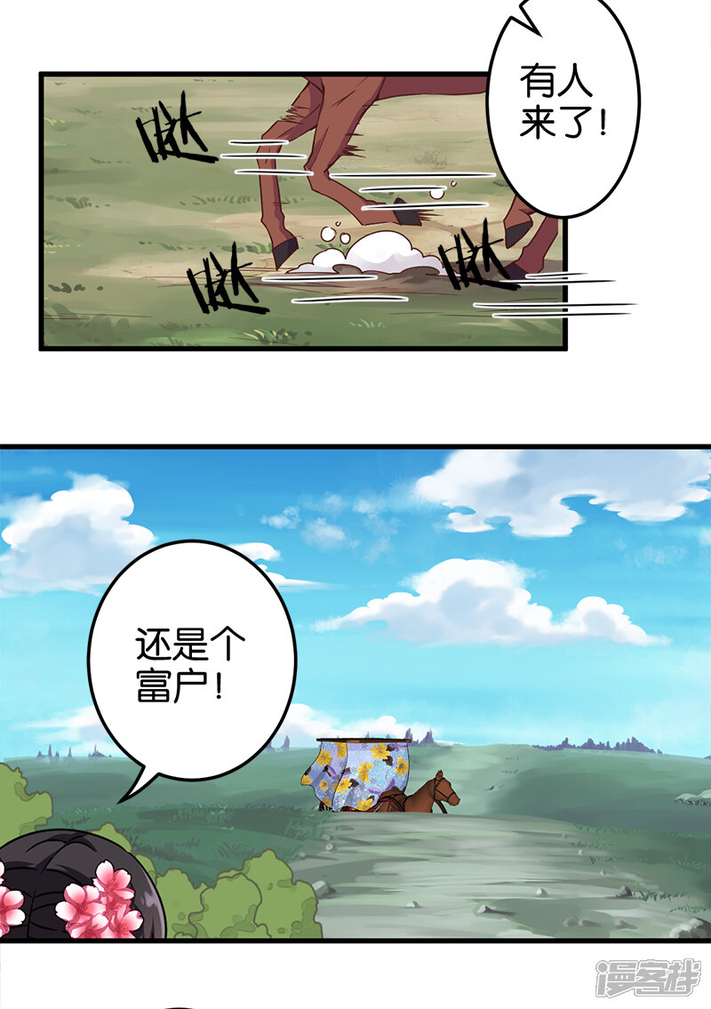 第246话-王爷你好贱-追梦动漫（第13张）