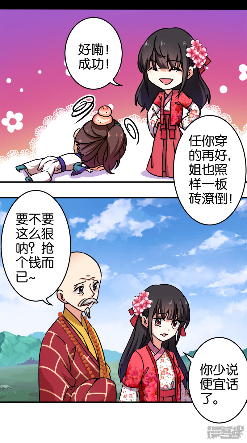第247话-王爷你好贱-追梦动漫（第5张）