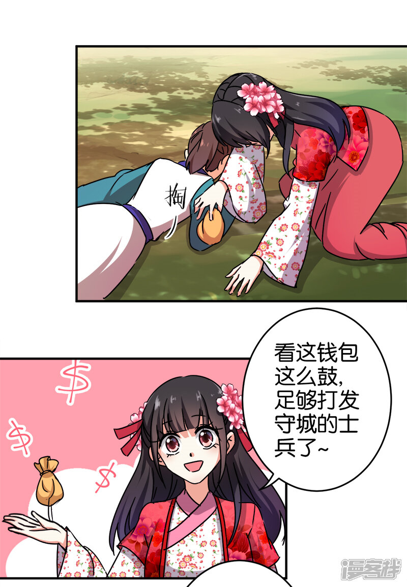 第247话-王爷你好贱-追梦动漫（第6张）
