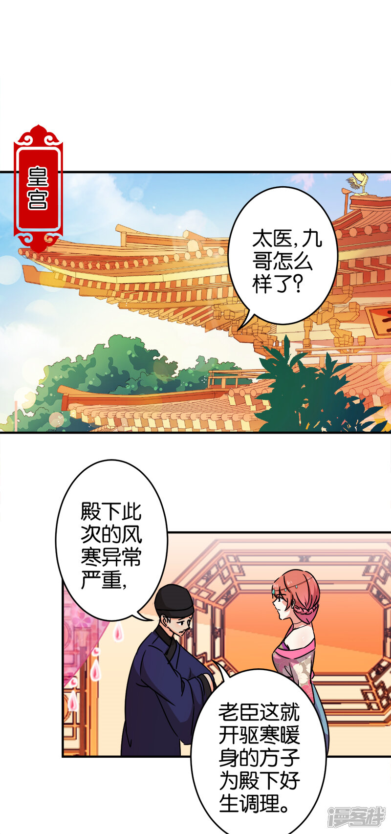 第247话-王爷你好贱-追梦动漫（第9张）