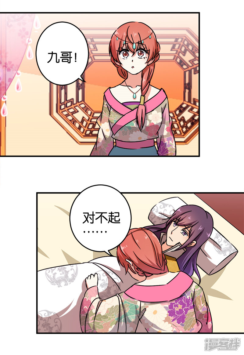 第247话-王爷你好贱-追梦动漫（第12张）