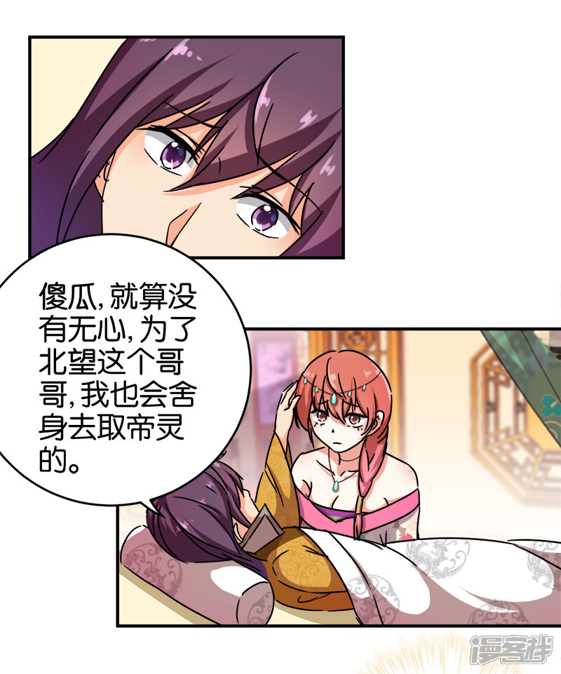 第247话-王爷你好贱-追梦动漫（第13张）