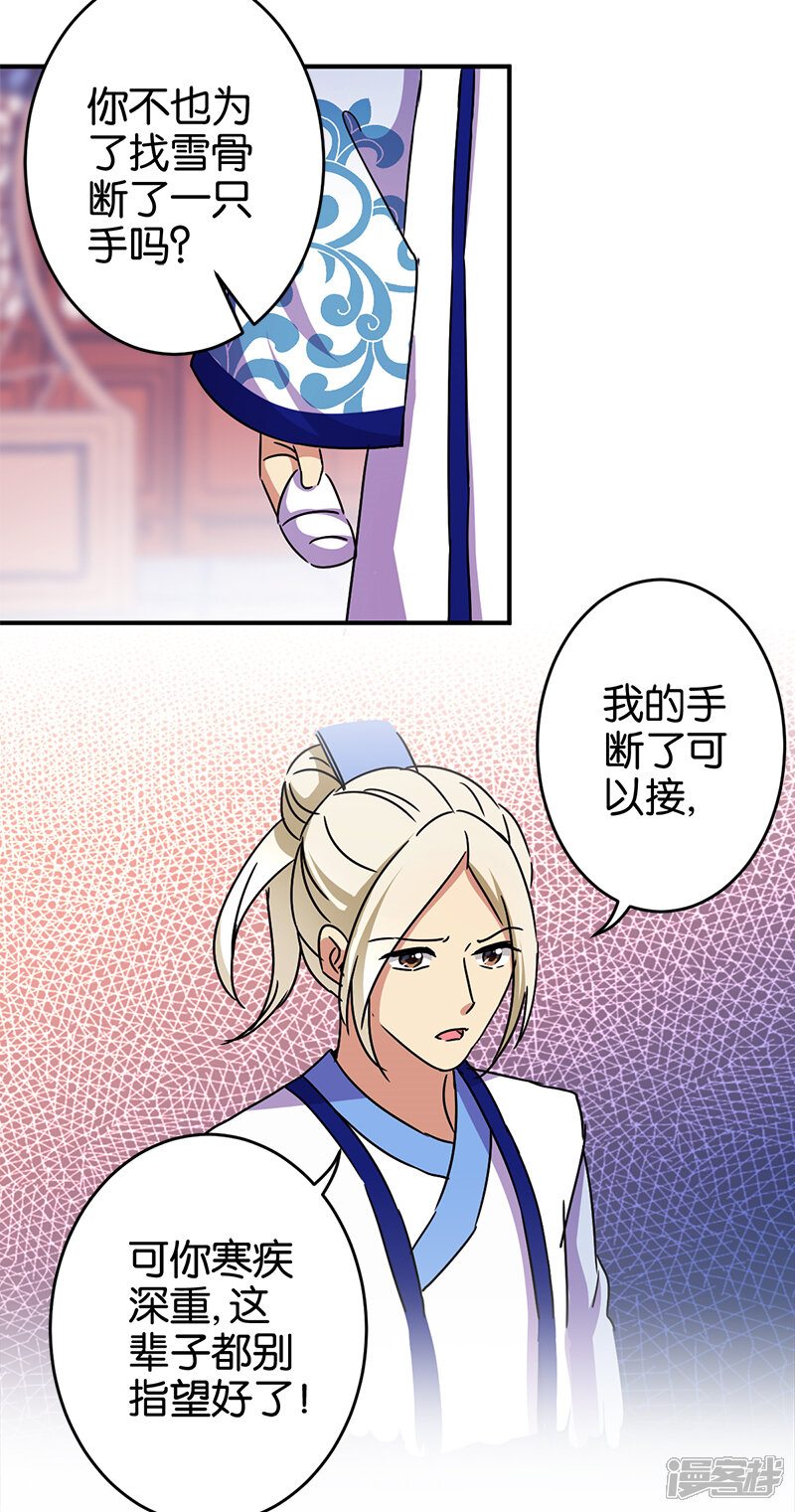 第248话-王爷你好贱-追梦动漫（第5张）
