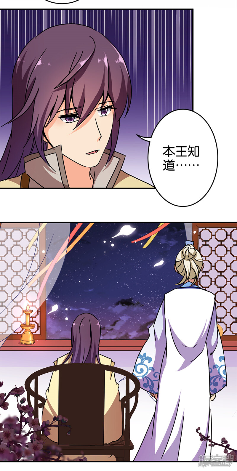 第248话-王爷你好贱-追梦动漫（第6张）