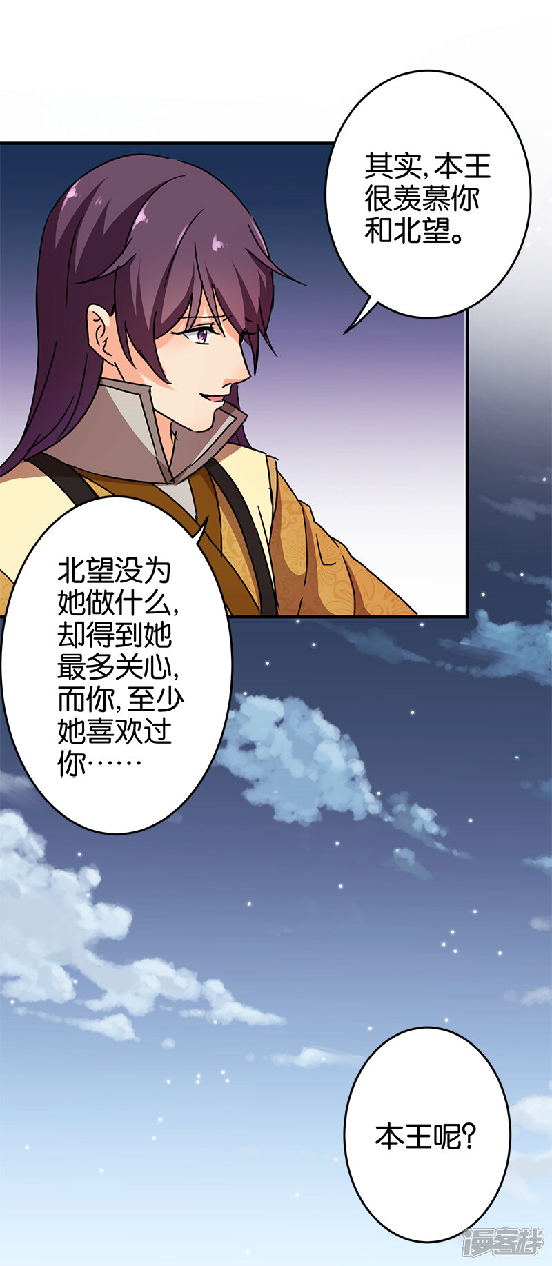 第248话-王爷你好贱-追梦动漫（第9张）