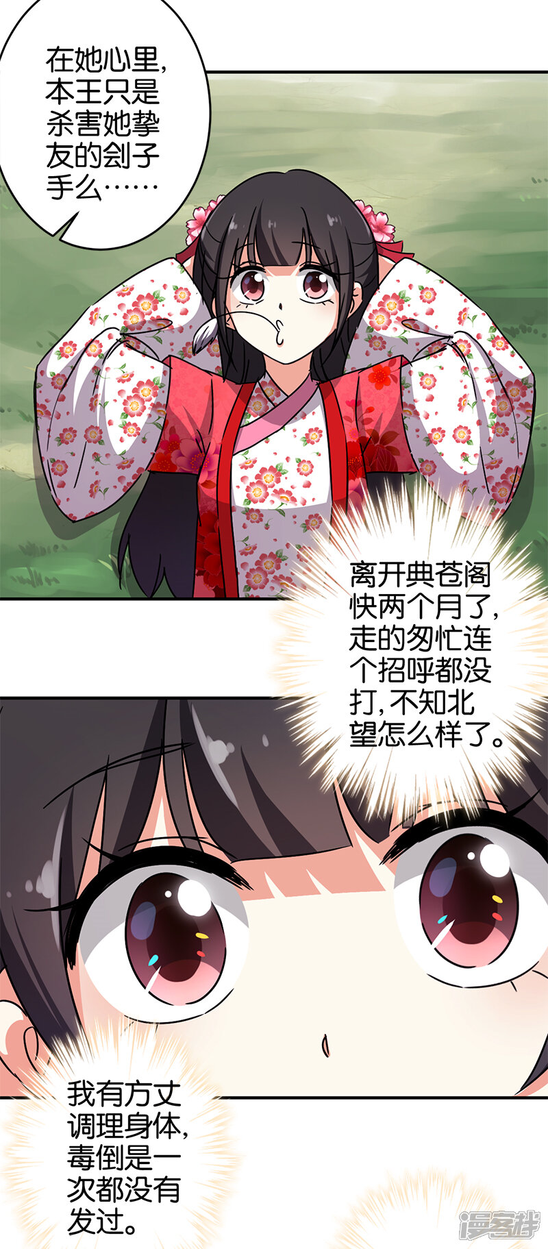 第248话-王爷你好贱-追梦动漫（第11张）
