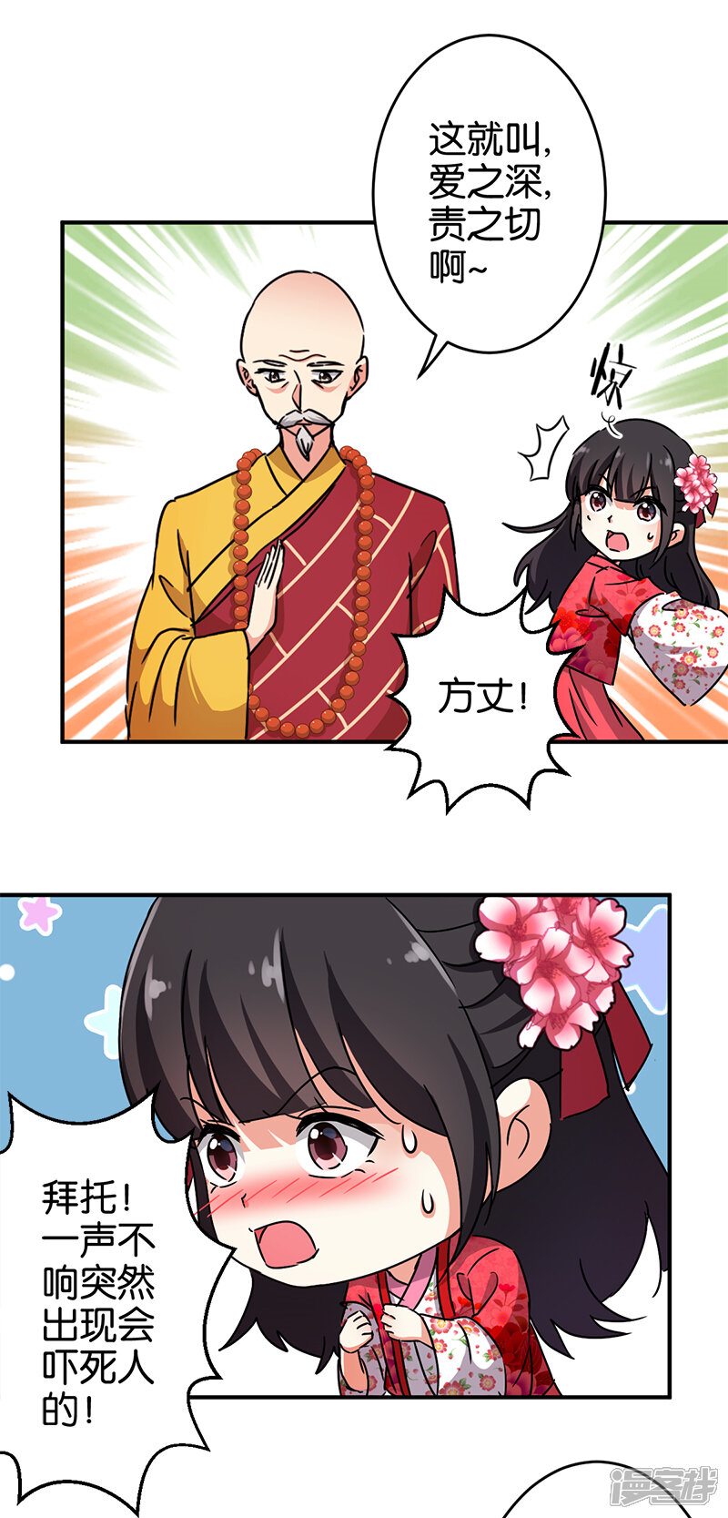 第248话-王爷你好贱-追梦动漫（第14张）