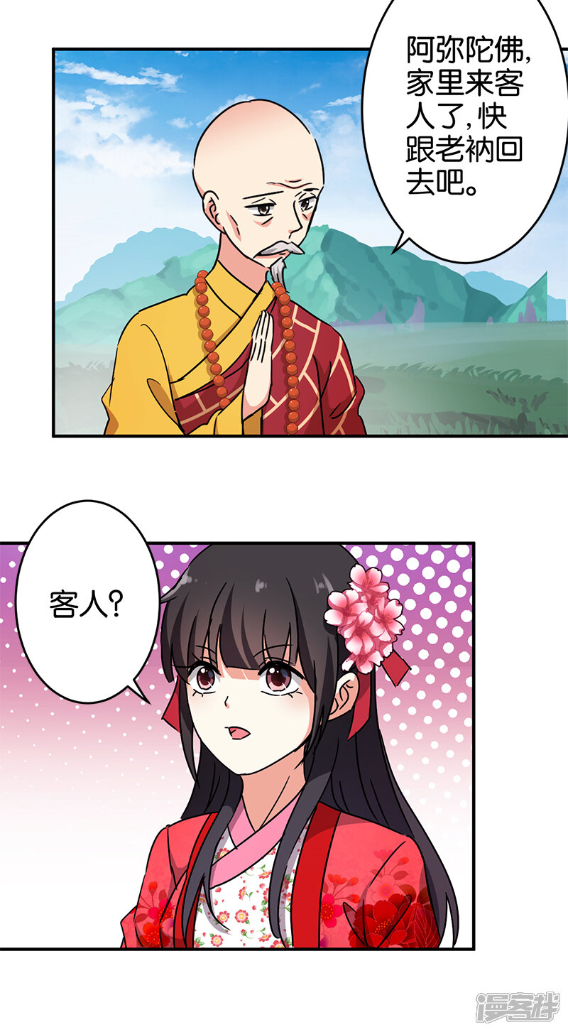 第248话-王爷你好贱-追梦动漫（第15张）