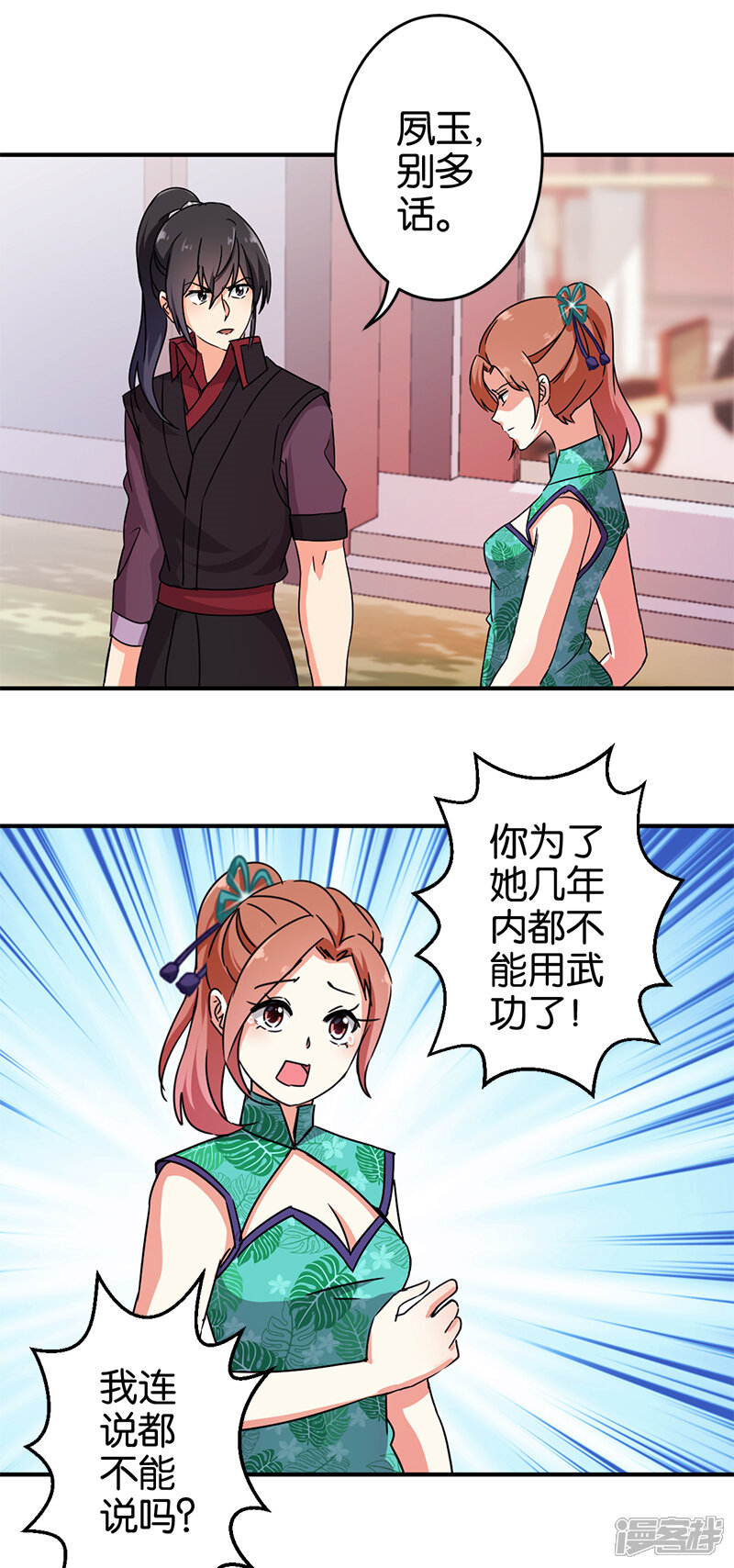 第249话-王爷你好贱-追梦动漫（第6张）