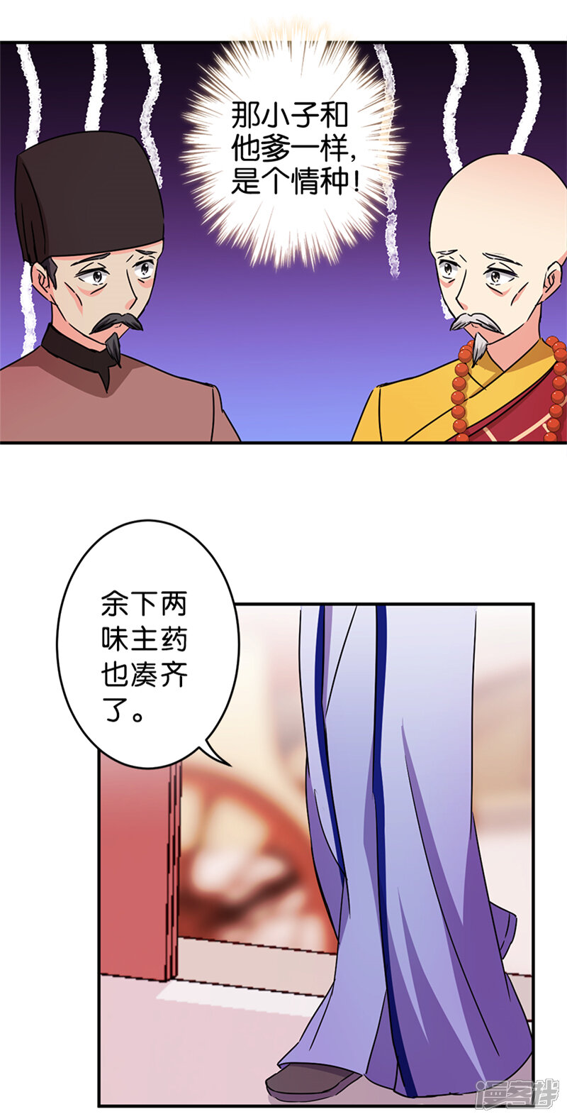 第249话-王爷你好贱-追梦动漫（第10张）