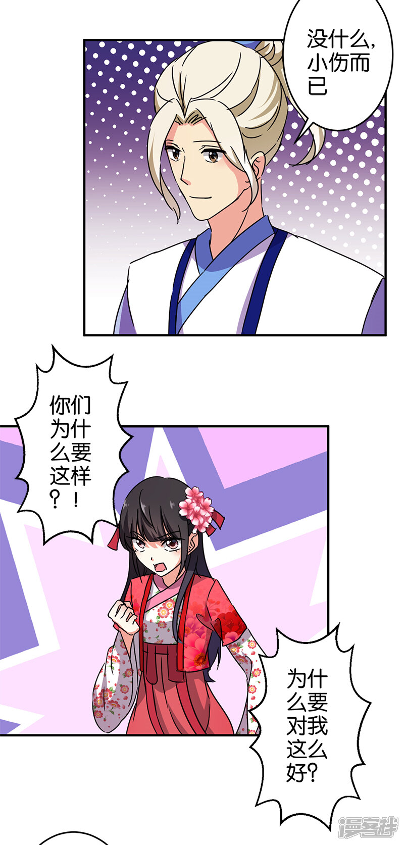 第249话-王爷你好贱-追梦动漫（第13张）