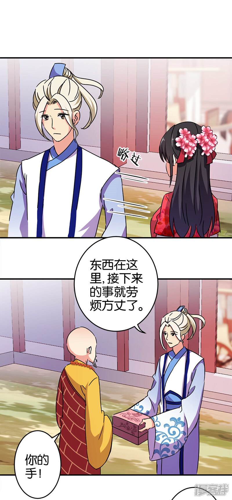 第249话-王爷你好贱-追梦动漫（第12张）