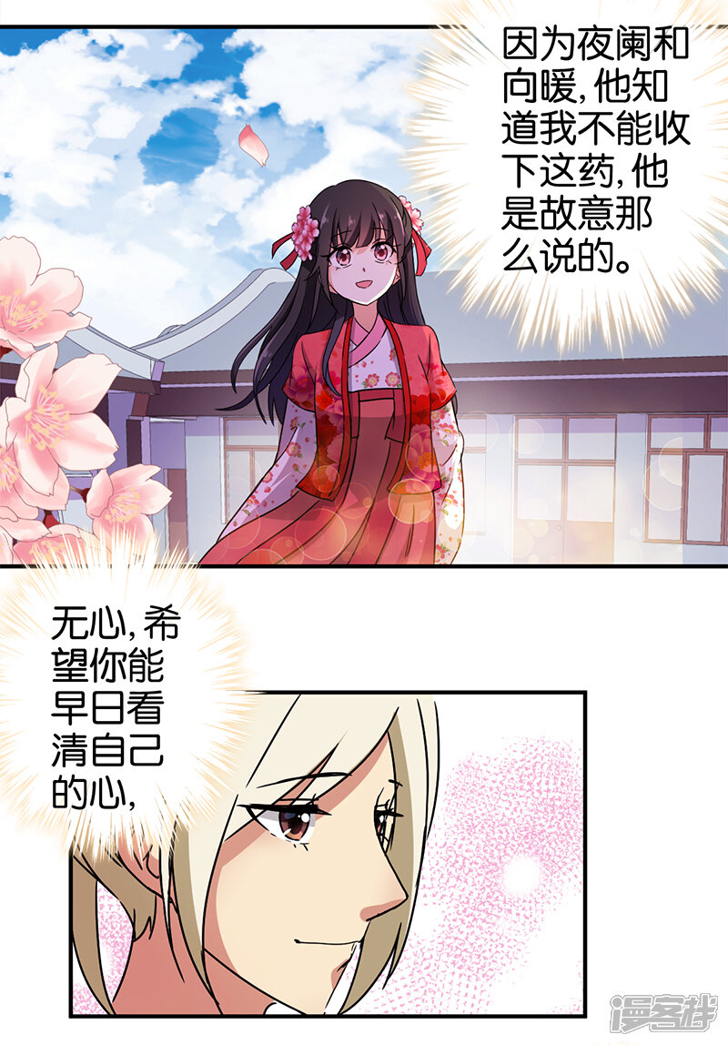 第250话-王爷你好贱-追梦动漫（第5张）