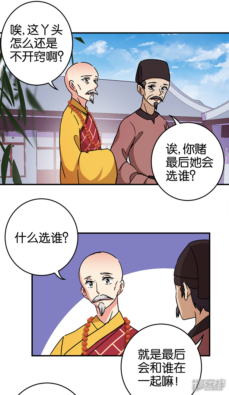 第250话-王爷你好贱-追梦动漫（第7张）