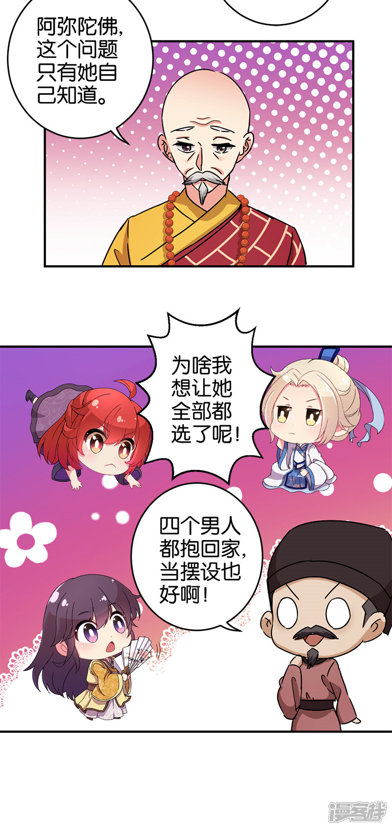 第250话-王爷你好贱-追梦动漫（第8张）