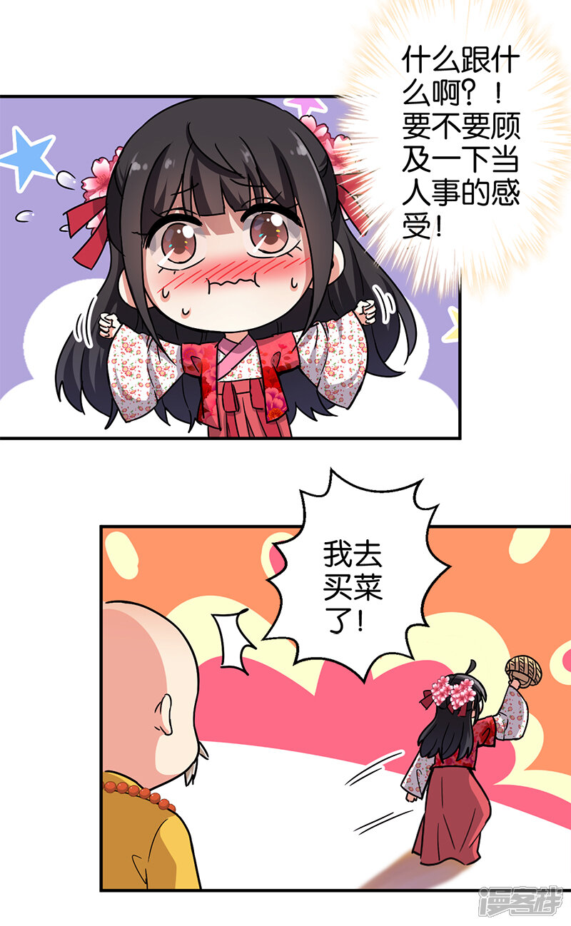 第250话-王爷你好贱-追梦动漫（第9张）