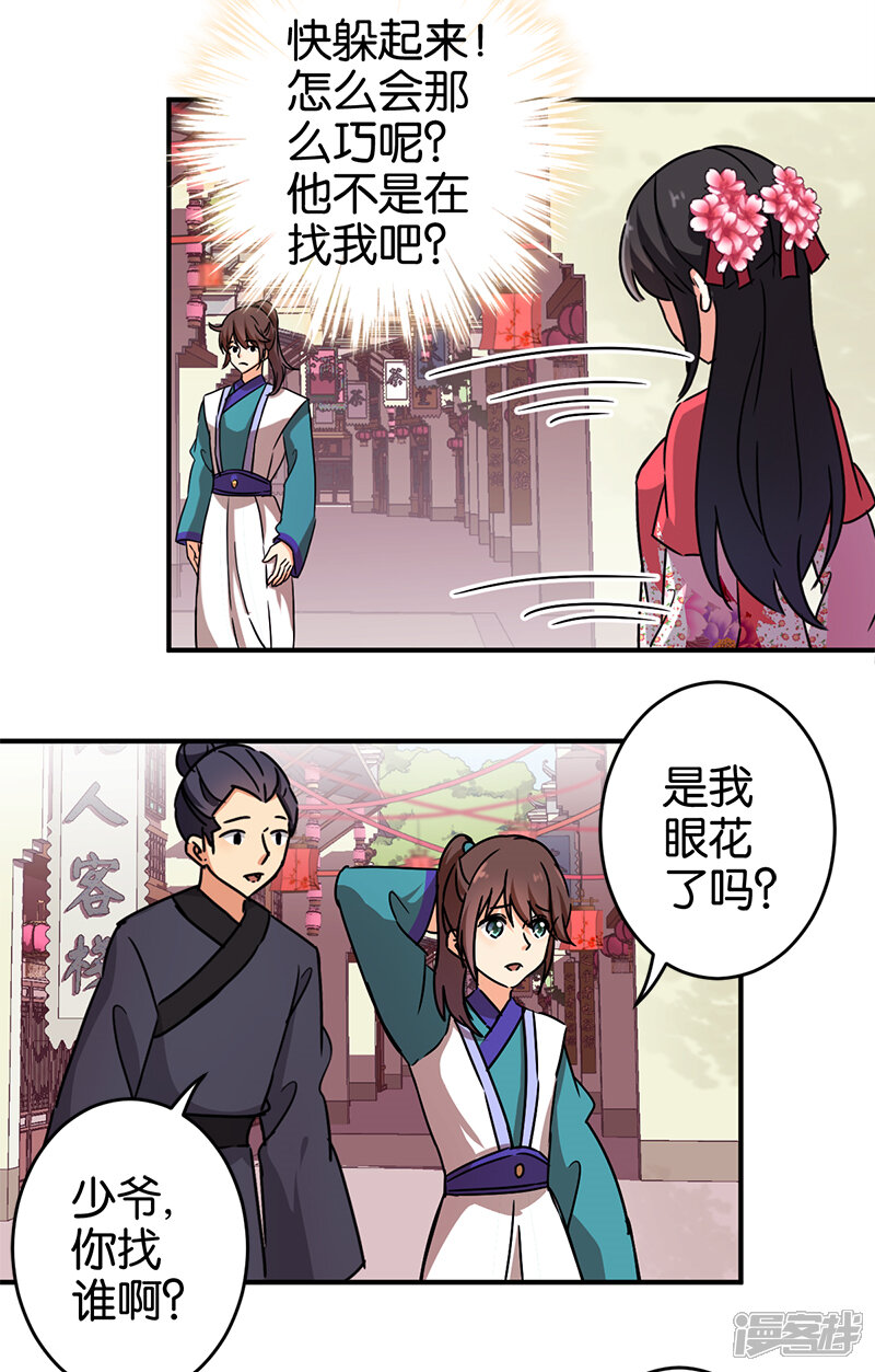 第250话-王爷你好贱-追梦动漫（第15张）