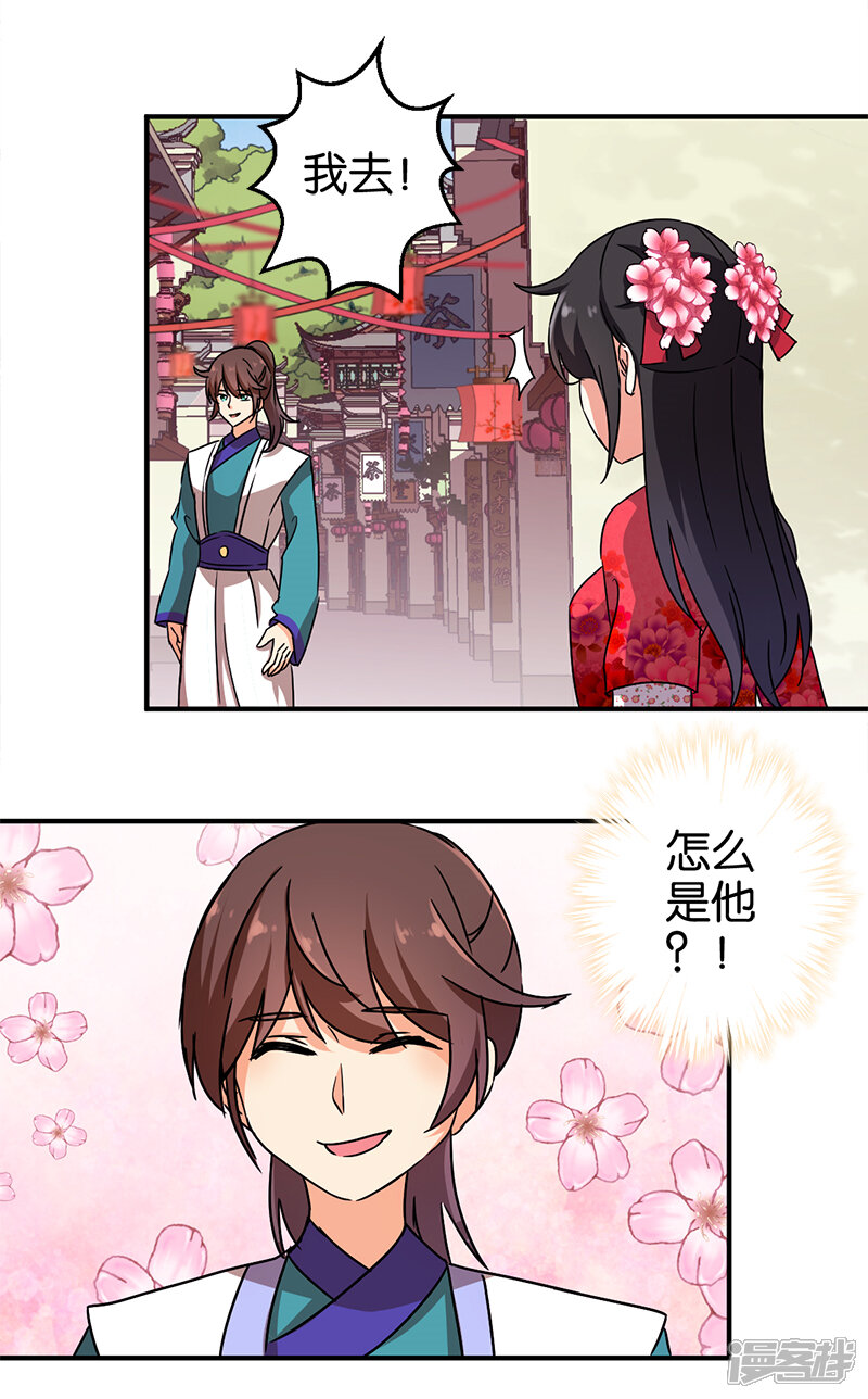 第250话-王爷你好贱-追梦动漫（第13张）