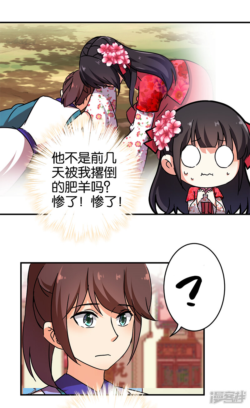 第250话-王爷你好贱-追梦动漫（第14张）