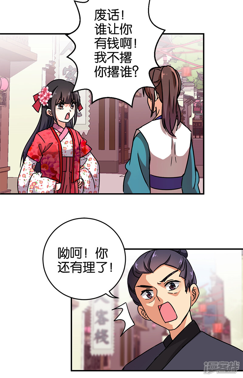 第251话-王爷你好贱-追梦动漫（第3张）
