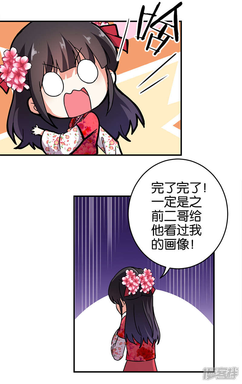第251话-王爷你好贱-追梦动漫（第6张）