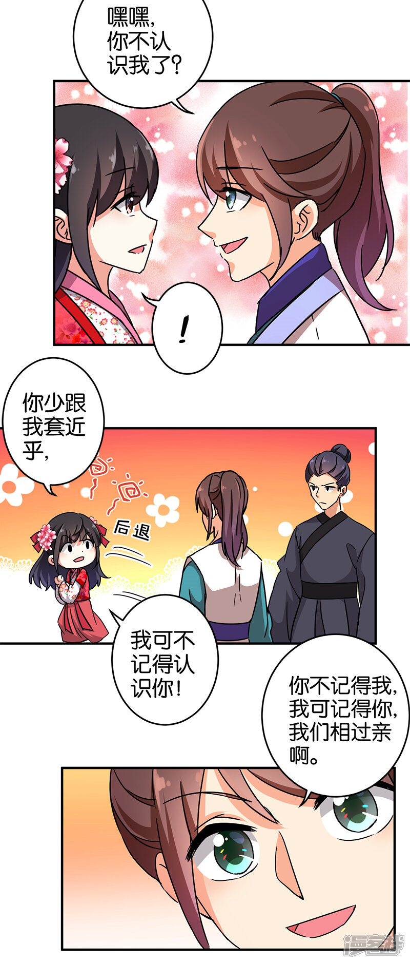 第251话-王爷你好贱-追梦动漫（第5张）
