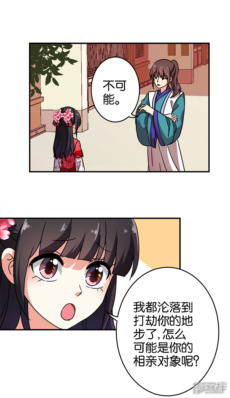 第251话-王爷你好贱-追梦动漫（第9张）