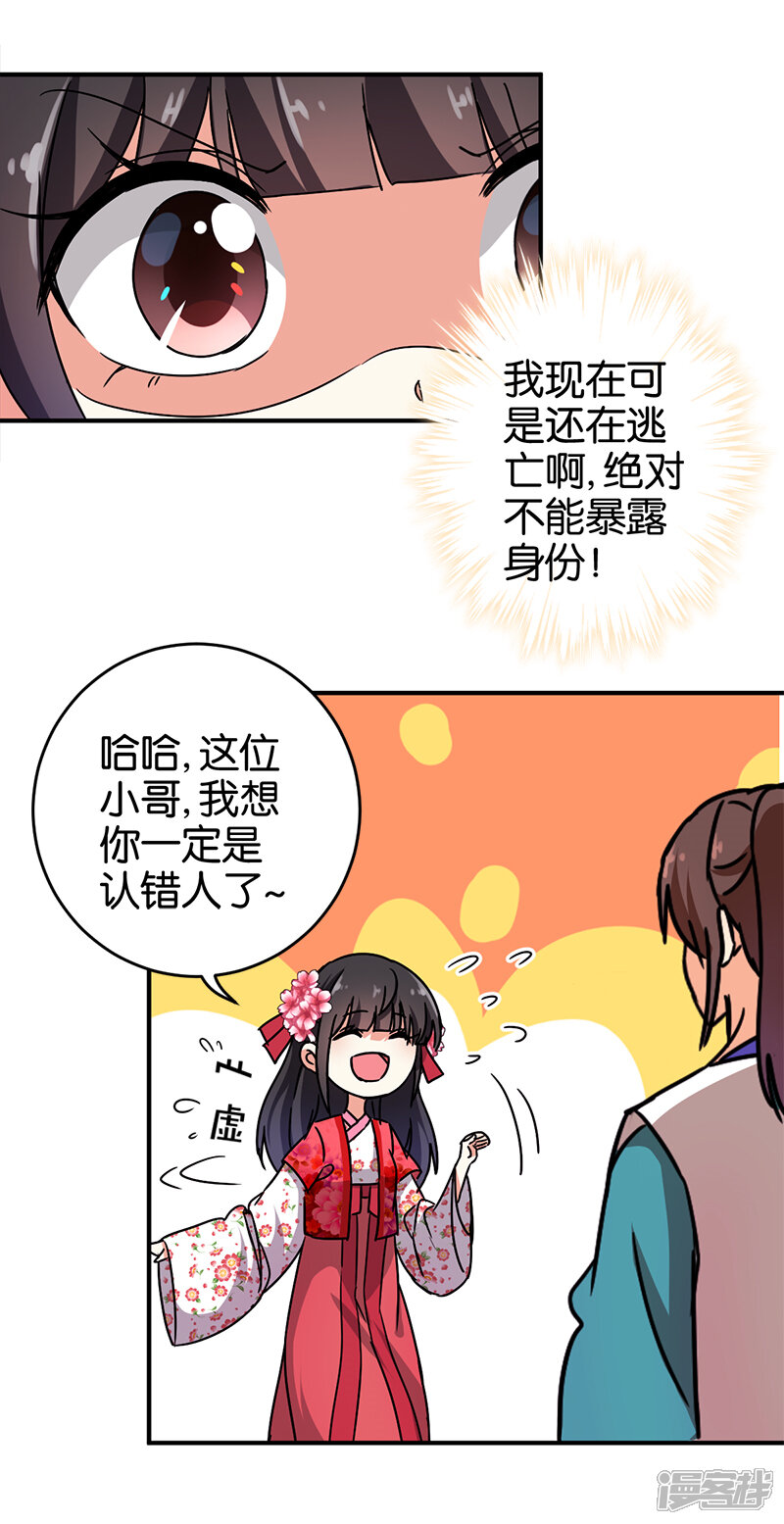 第251话-王爷你好贱-追梦动漫（第7张）
