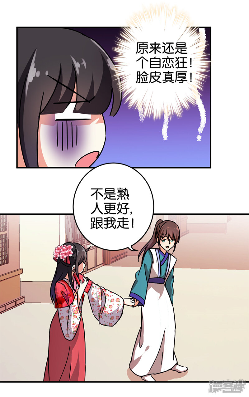 第251话-王爷你好贱-追梦动漫（第12张）