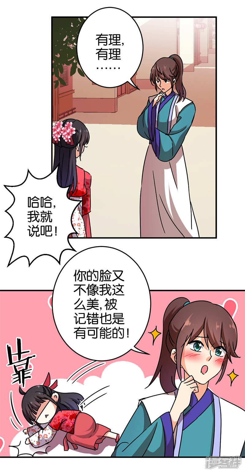 第251话-王爷你好贱-追梦动漫（第11张）