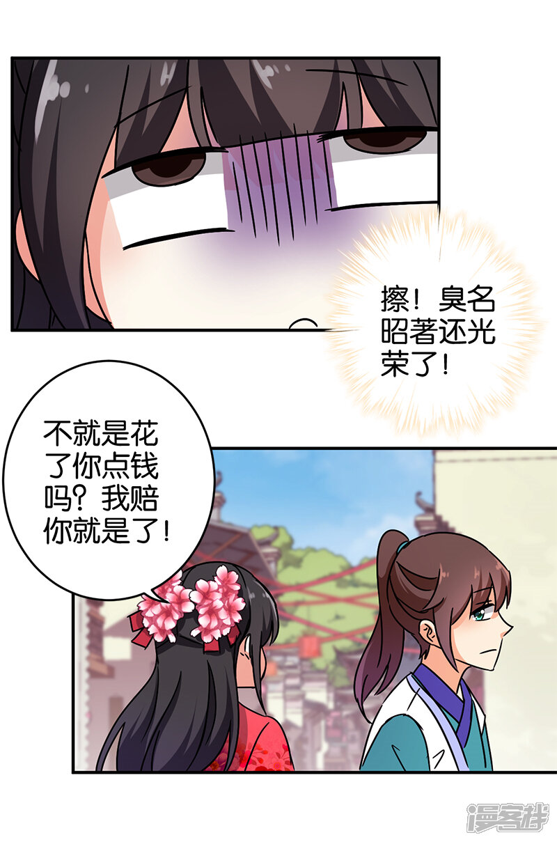 第251话-王爷你好贱-追梦动漫（第14张）