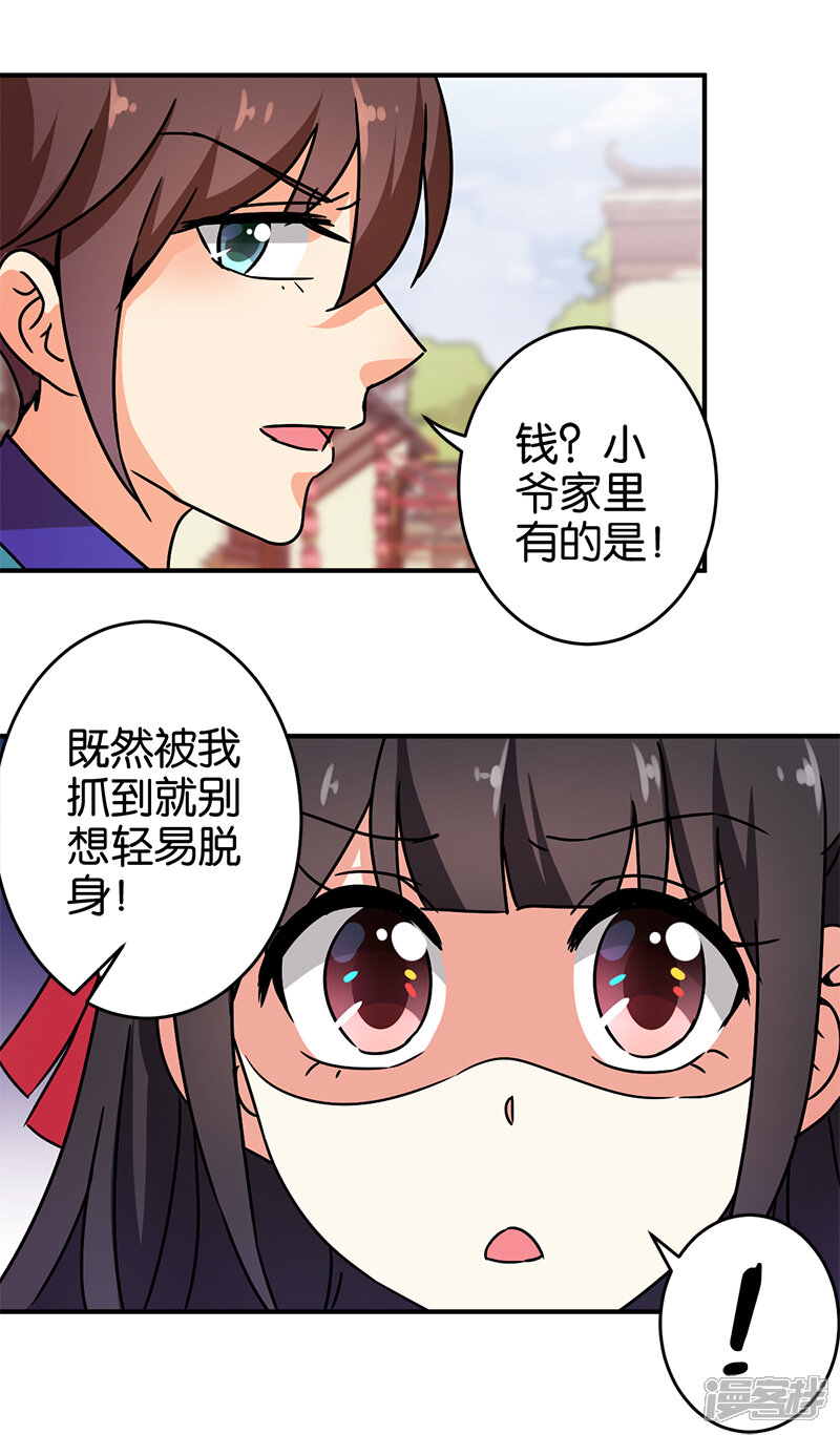 第251话-王爷你好贱-追梦动漫（第15张）