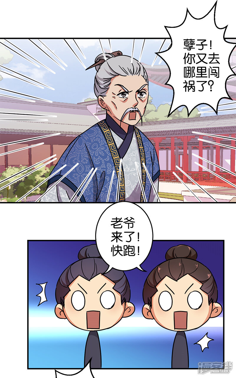 第252话-王爷你好贱-追梦动漫（第5张）
