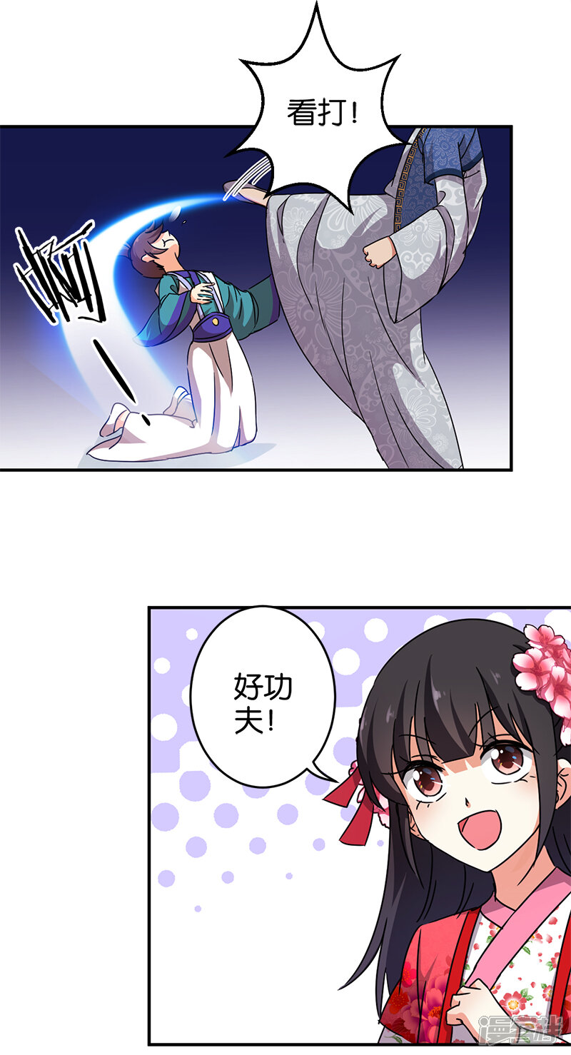 第252话-王爷你好贱-追梦动漫（第7张）