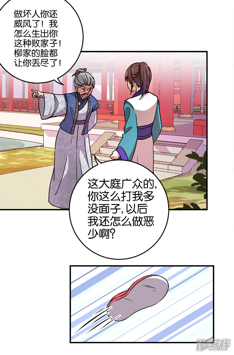 第252话-王爷你好贱-追梦动漫（第9张）