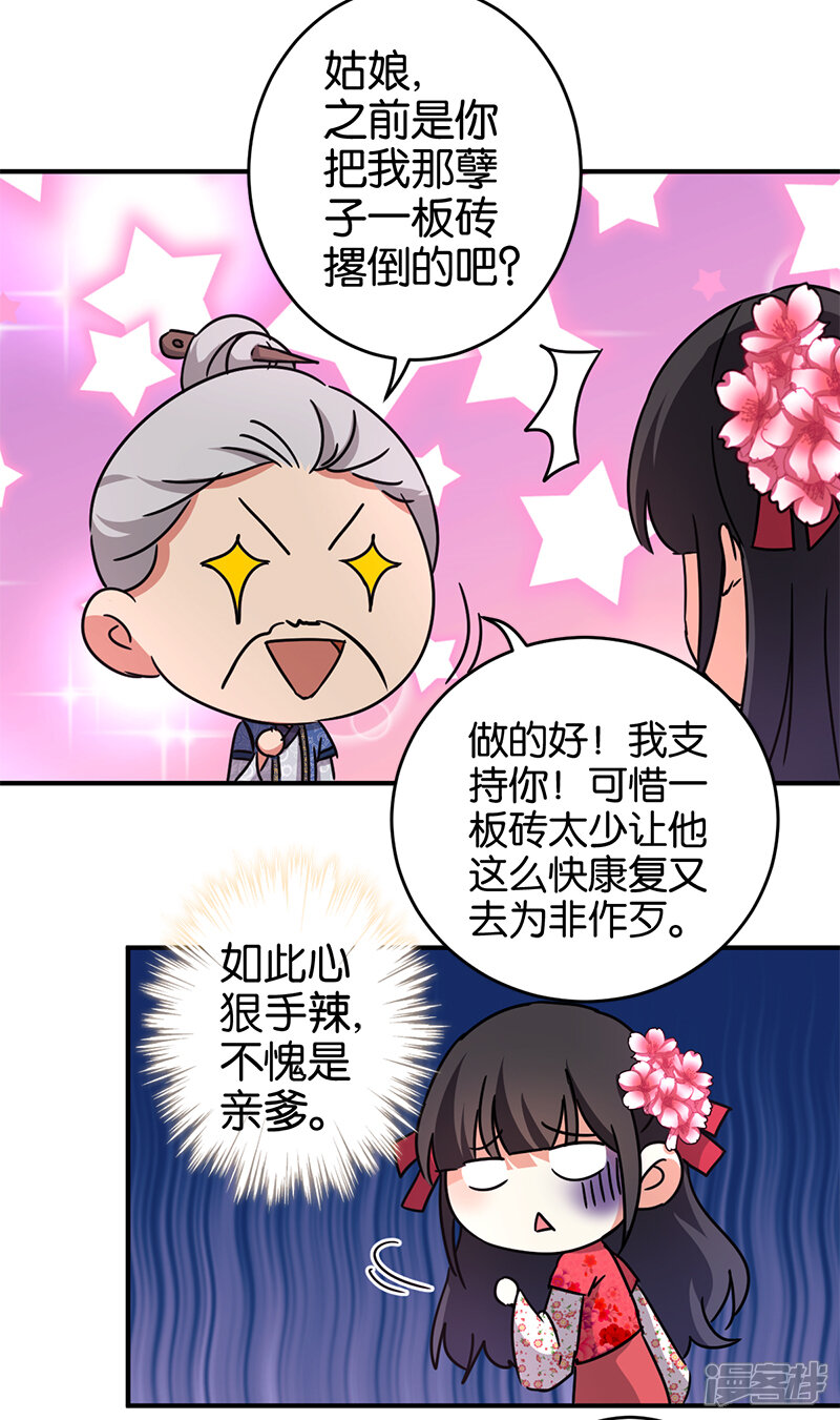 第252话-王爷你好贱-追梦动漫（第12张）