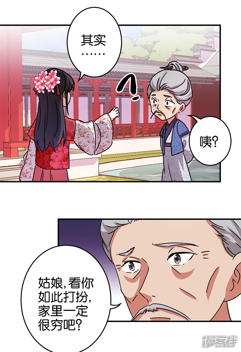 第252话-王爷你好贱-追梦动漫（第14张）