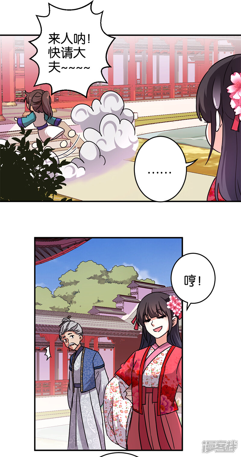 第252话-王爷你好贱-追梦动漫（第11张）