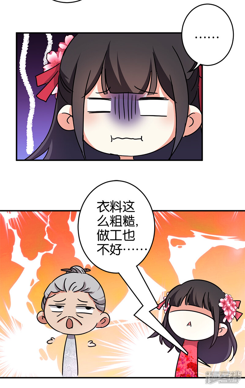 第252话-王爷你好贱-追梦动漫（第15张）