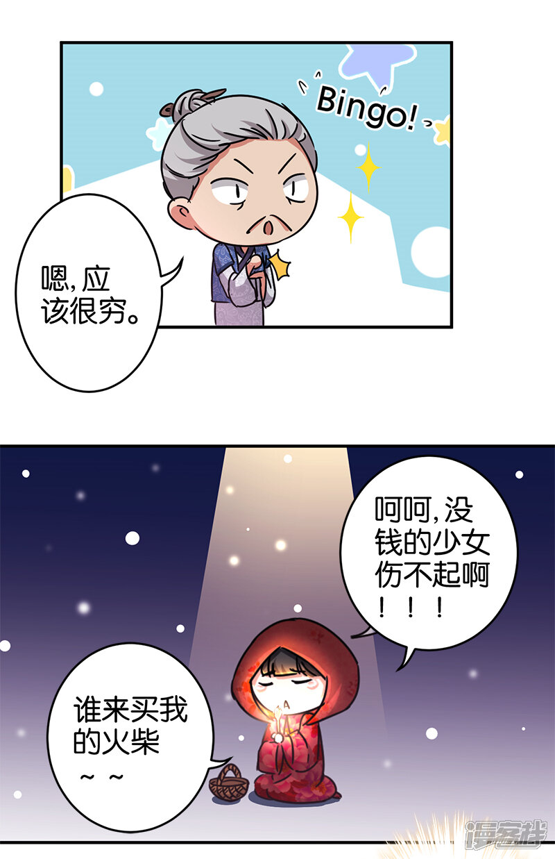 第252话-王爷你好贱-追梦动漫（第16张）