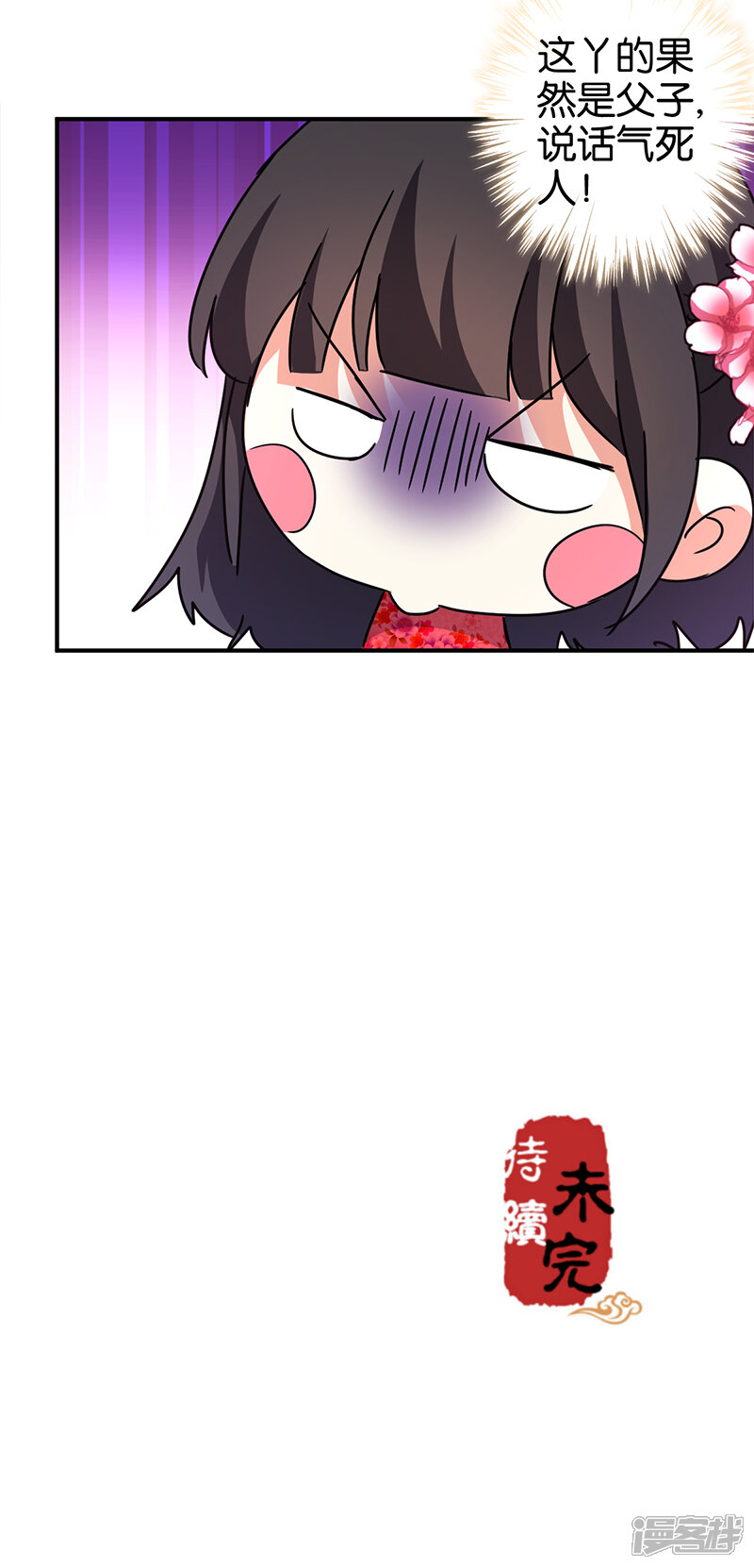 第252话-王爷你好贱-追梦动漫（第17张）