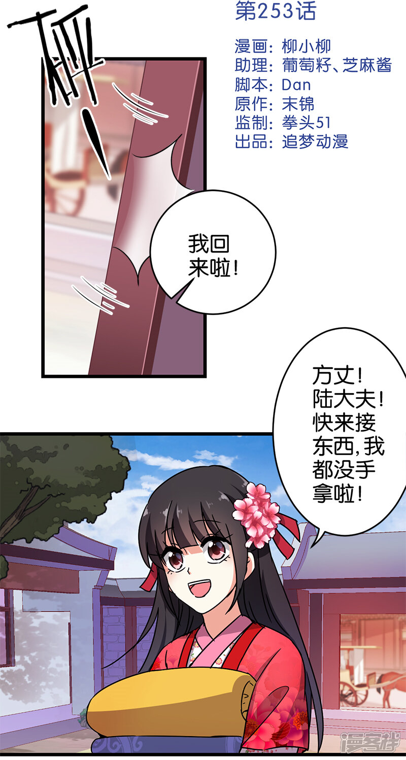 第253话-王爷你好贱-追梦动漫（第2张）