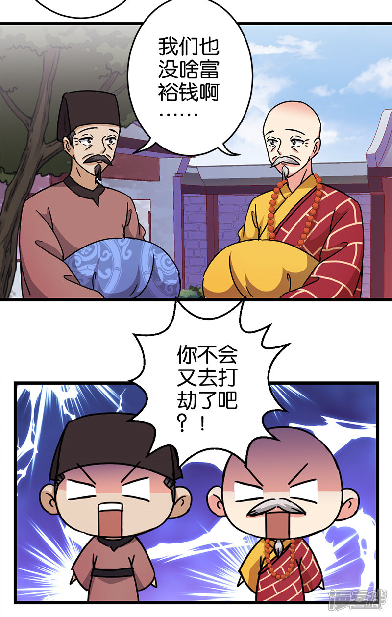 第253话-王爷你好贱-追梦动漫（第4张）