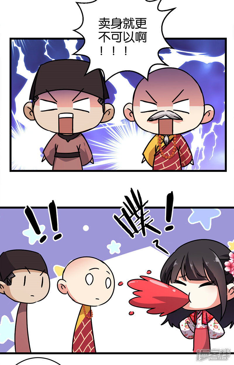 第253话-王爷你好贱-追梦动漫（第6张）