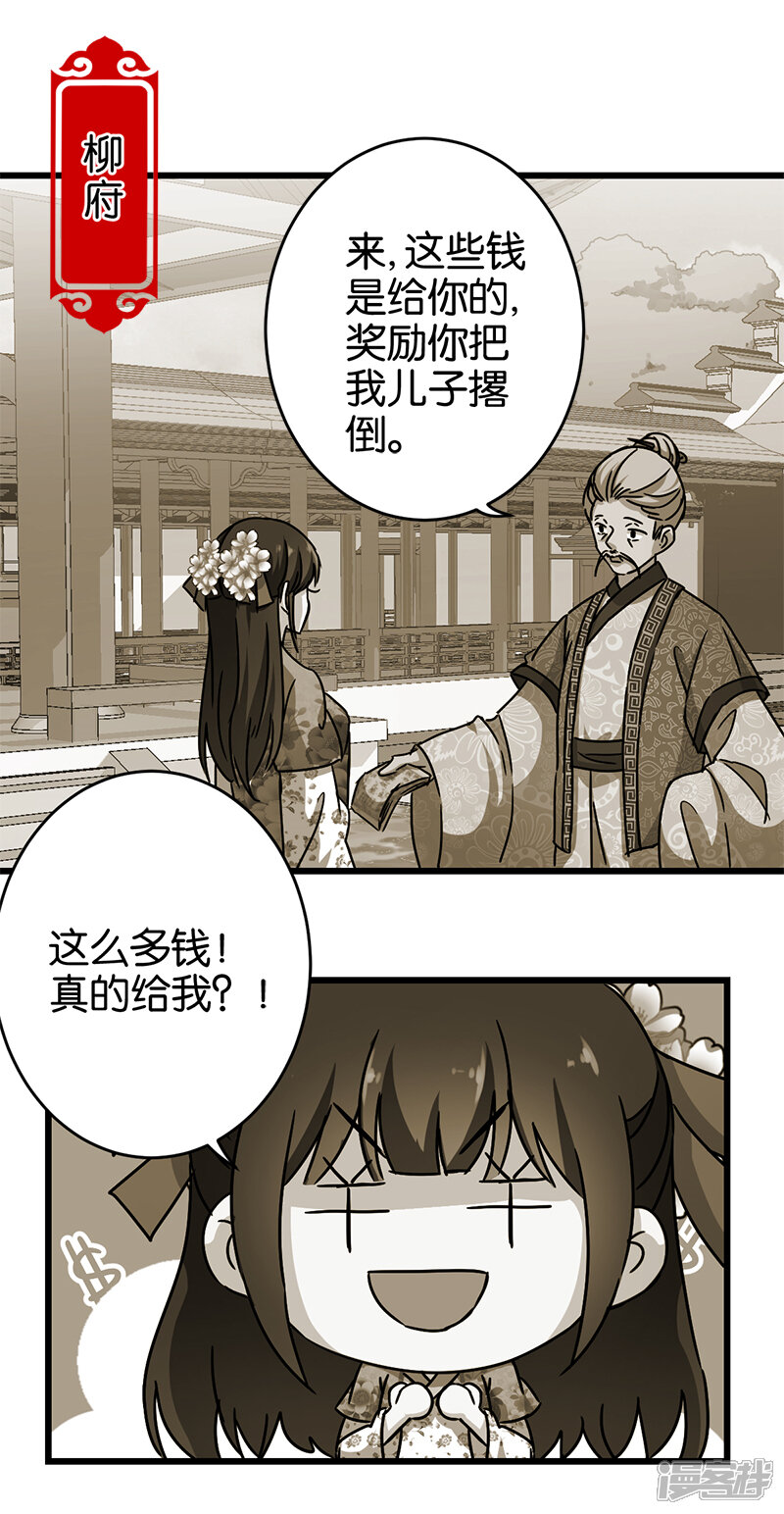 第253话-王爷你好贱-追梦动漫（第8张）