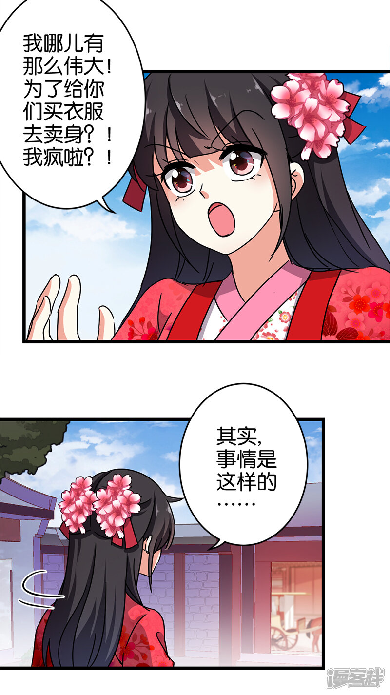 第253话-王爷你好贱-追梦动漫（第7张）