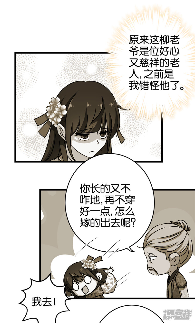 第253话-王爷你好贱-追梦动漫（第10张）